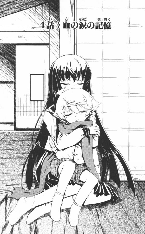 Hazama no Uta - Chapter 4 - Page 1