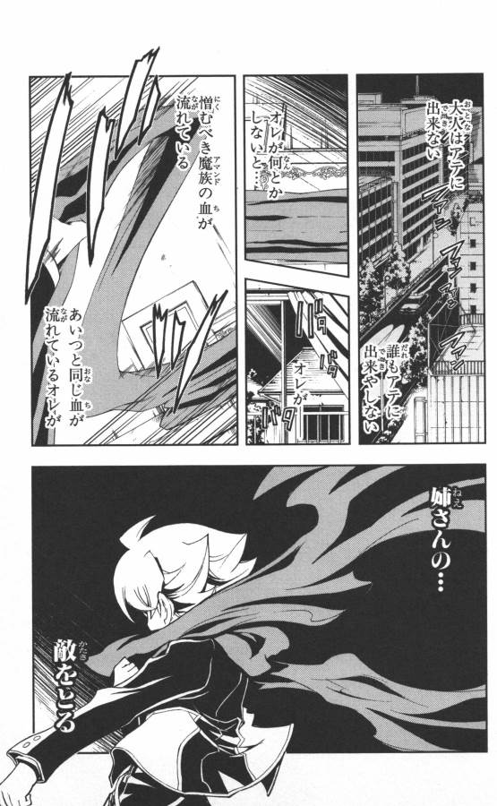 Hazama no Uta - Chapter 4 - Page 11