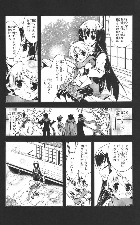 Hazama no Uta - Chapter 4 - Page 3