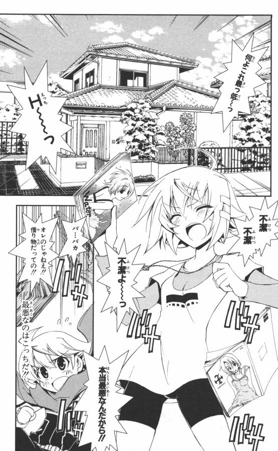 Hazama no Uta - Chapter 5 - Page 1