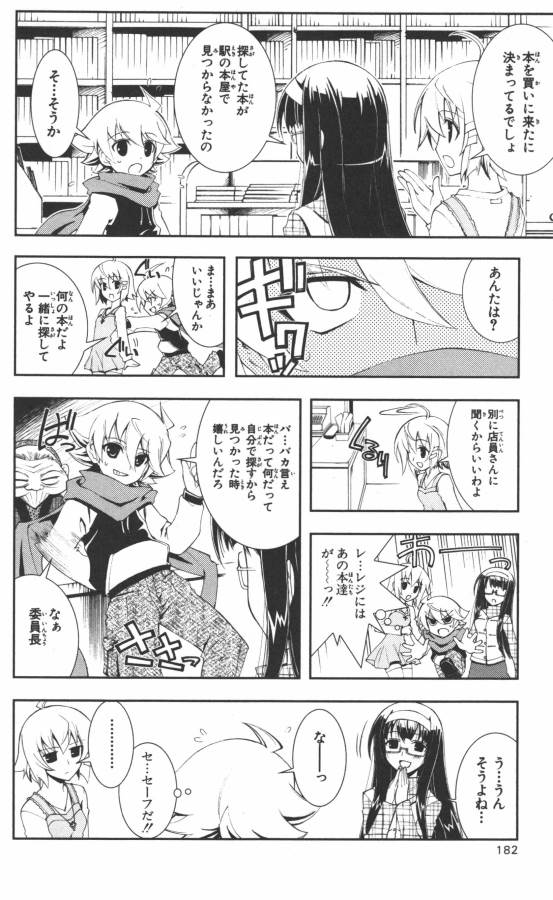 Hazama no Uta - Chapter 5 - Page 14