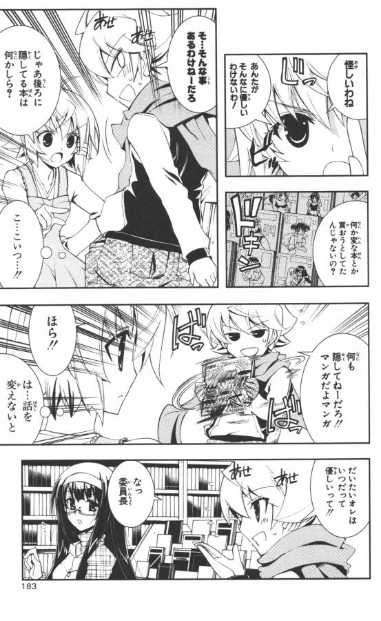 Hazama no Uta - Chapter 5 - Page 15