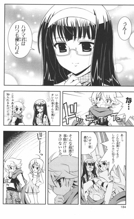 Hazama no Uta - Chapter 5 - Page 16