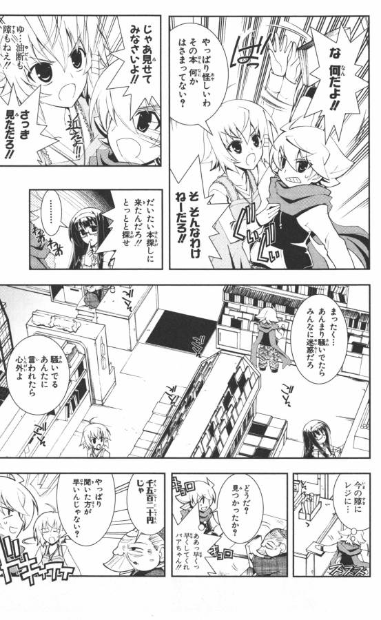 Hazama no Uta - Chapter 5 - Page 17