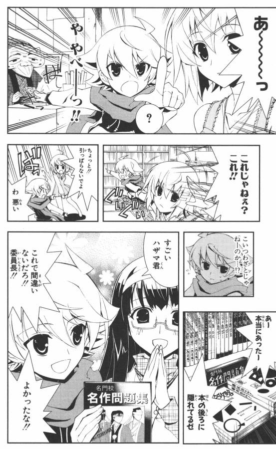 Hazama no Uta - Chapter 5 - Page 18