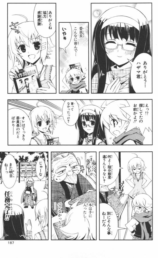 Hazama no Uta - Chapter 5 - Page 19