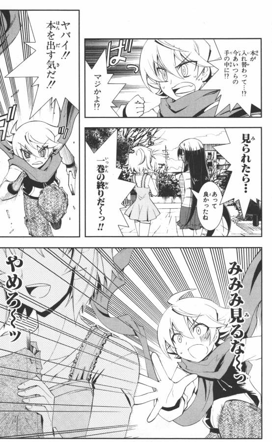 Hazama no Uta - Chapter 5 - Page 21