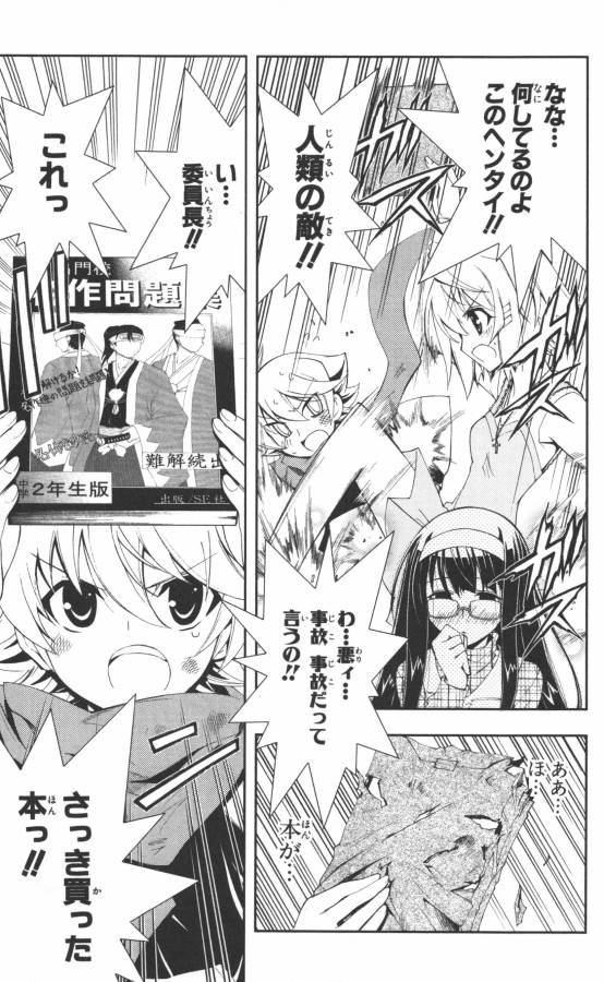 Hazama no Uta - Chapter 5 - Page 23