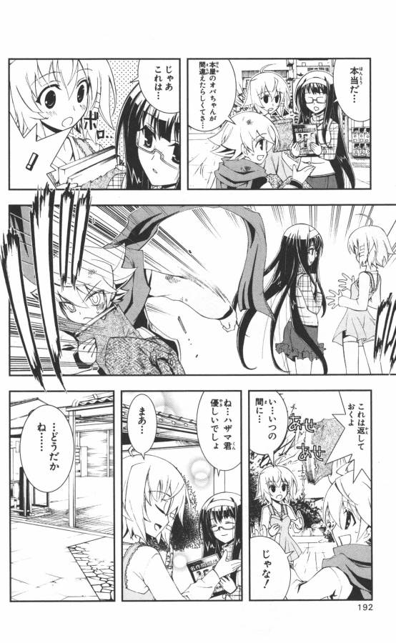 Hazama no Uta - Chapter 5 - Page 24