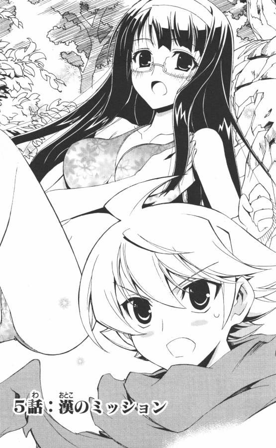 Hazama no Uta - Chapter 5 - Page 3