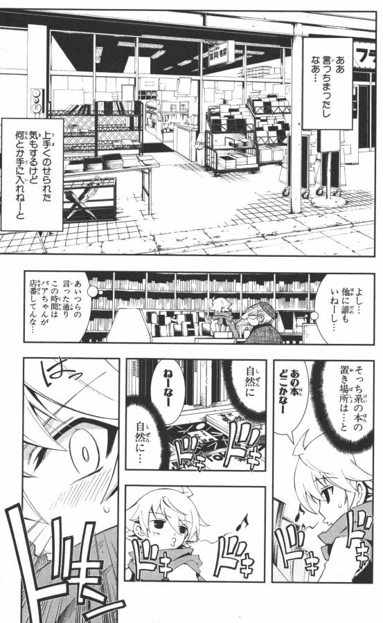 Hazama no Uta - Chapter 5 - Page 7