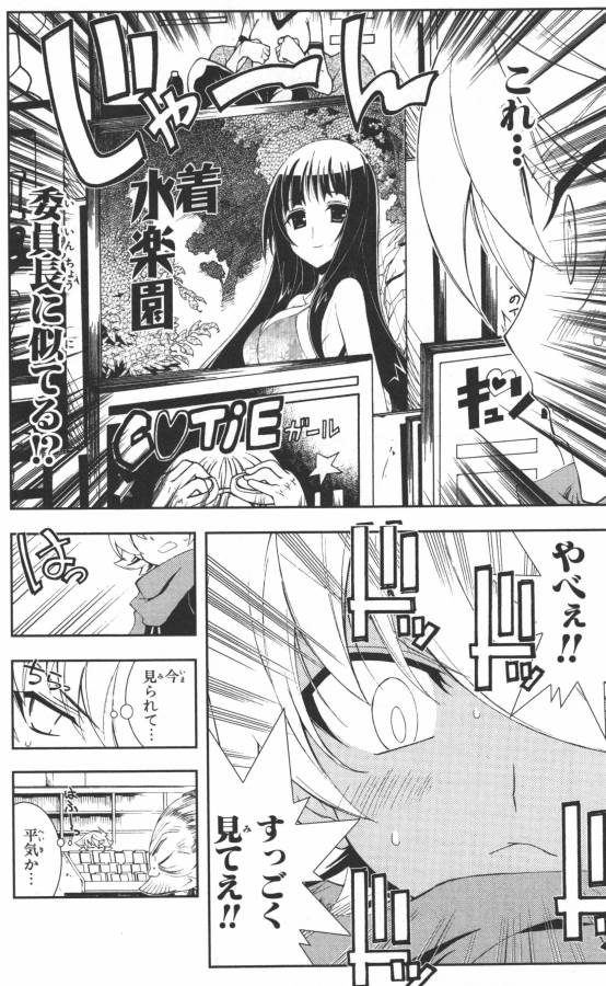 Hazama no Uta - Chapter 5 - Page 8