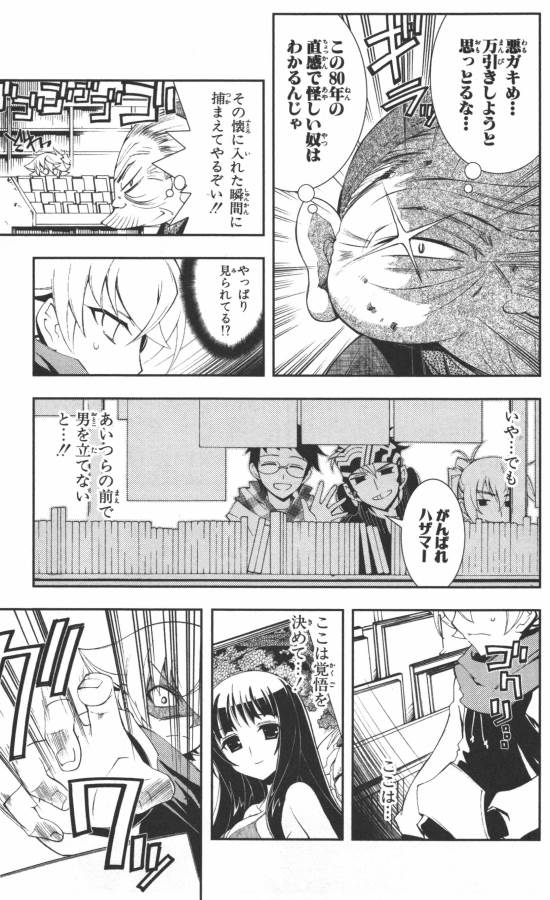 Hazama no Uta - Chapter 5 - Page 9