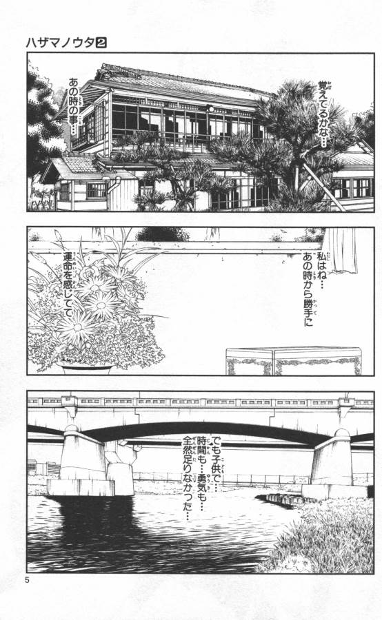 Hazama no Uta - Chapter 6 - Page 1