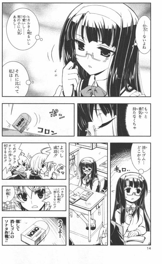 Hazama no Uta - Chapter 6 - Page 10