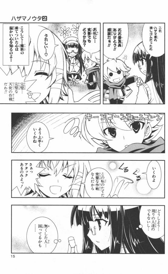 Hazama no Uta - Chapter 6 - Page 11