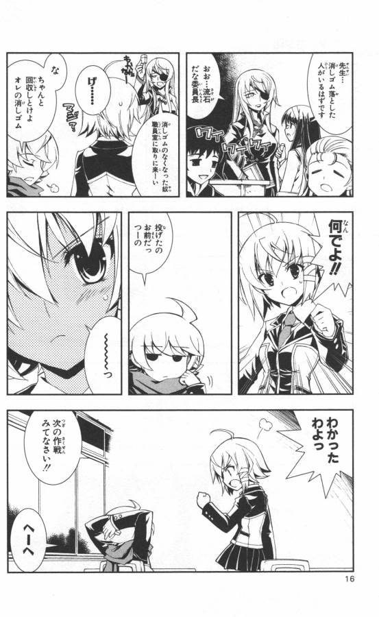 Hazama no Uta - Chapter 6 - Page 12