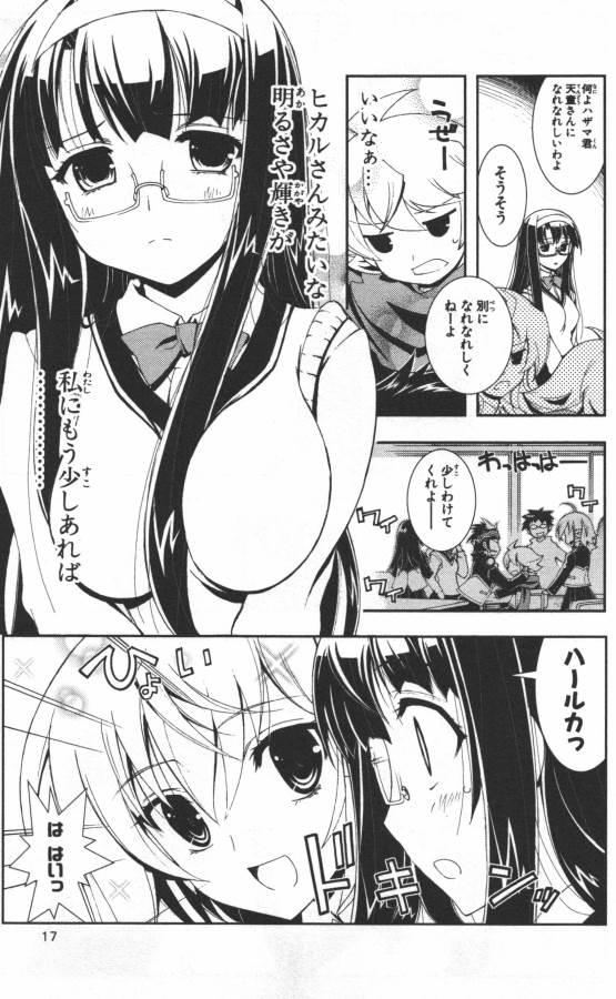 Hazama no Uta - Chapter 6 - Page 13