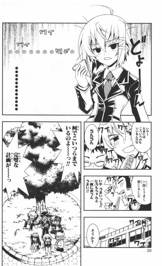 Hazama no Uta - Chapter 6 - Page 16