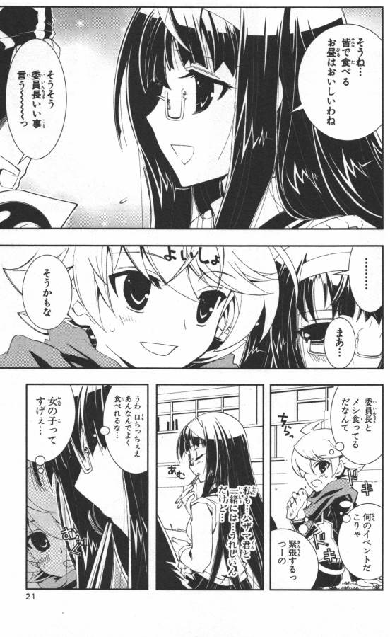 Hazama no Uta - Chapter 6 - Page 17