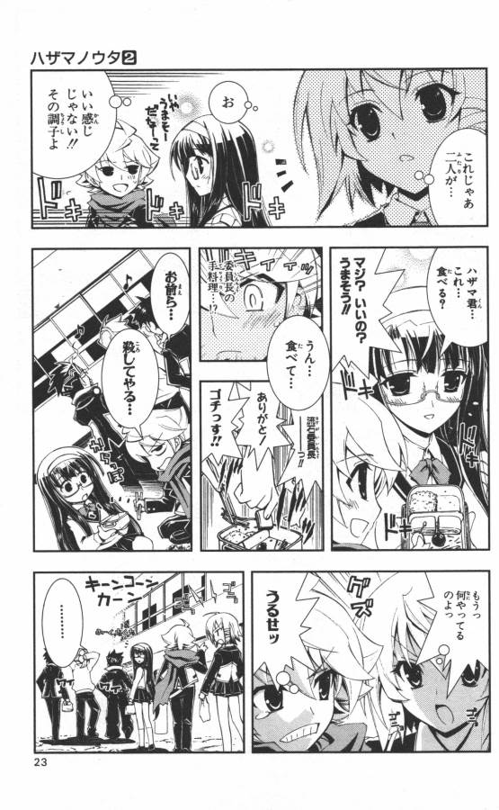 Hazama no Uta - Chapter 6 - Page 19