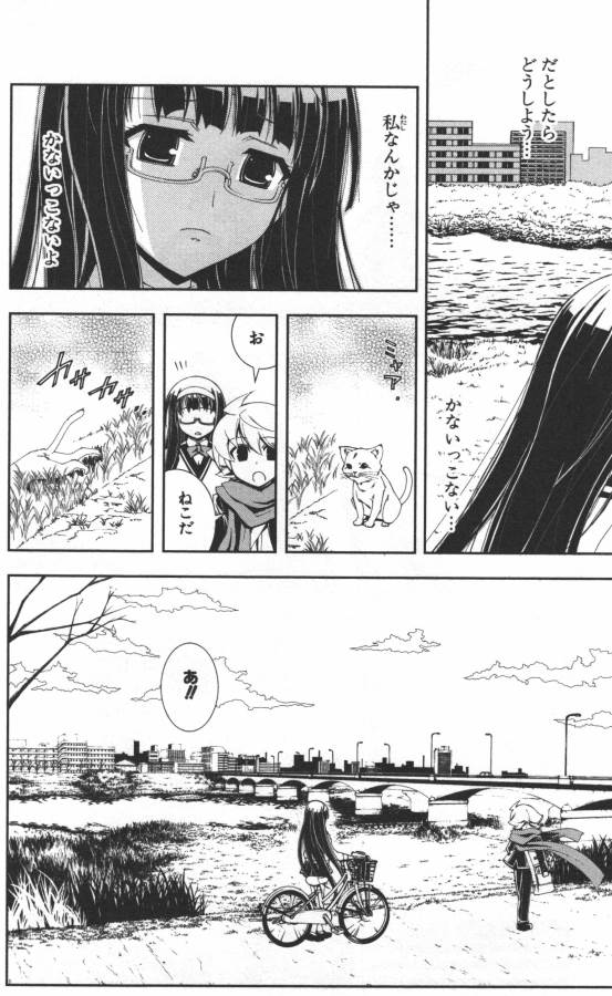 Hazama no Uta - Chapter 6 - Page 24