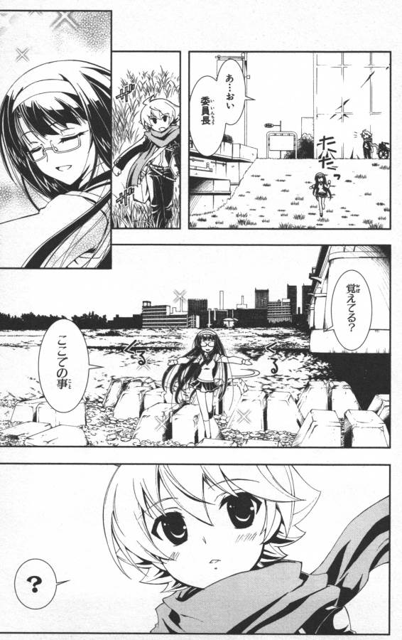 Hazama no Uta - Chapter 6 - Page 25