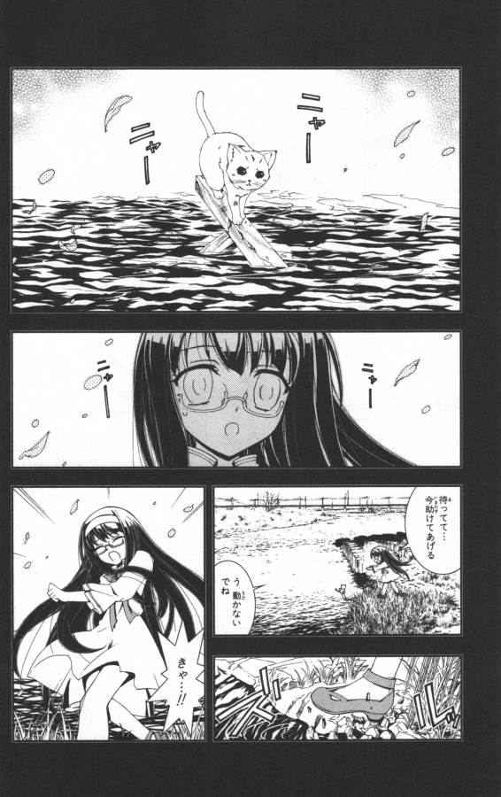 Hazama no Uta - Chapter 6 - Page 26