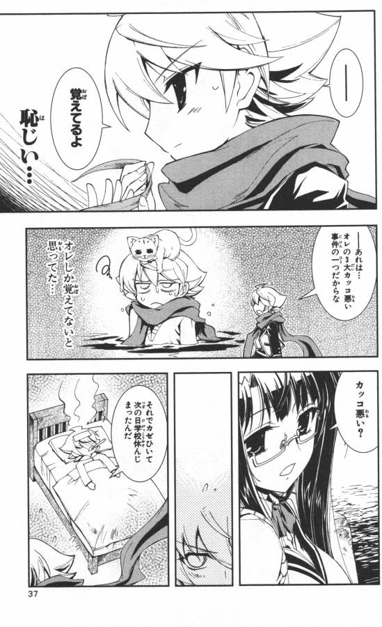 Hazama no Uta - Chapter 6 - Page 33