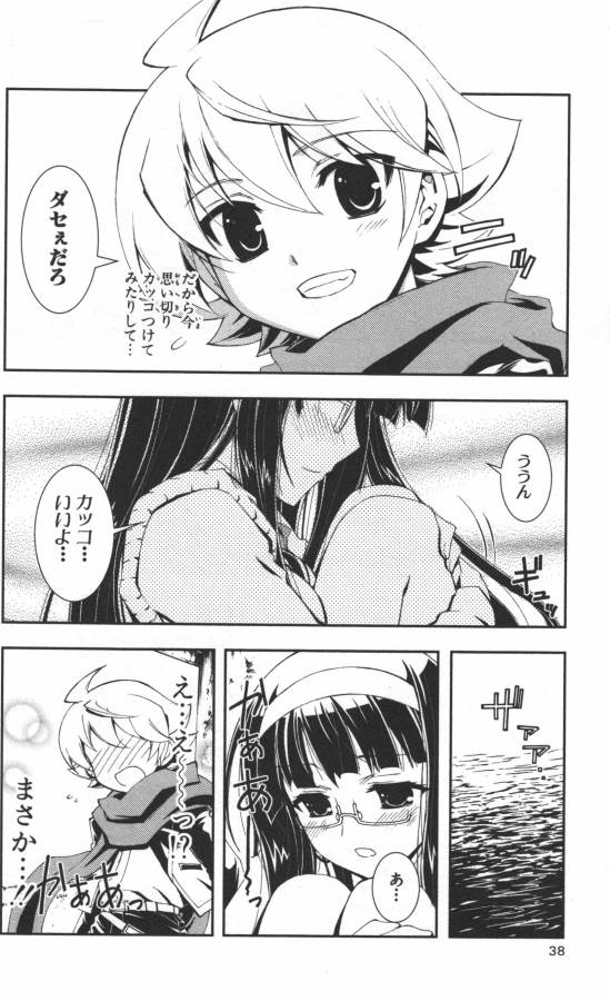 Hazama no Uta - Chapter 6 - Page 34