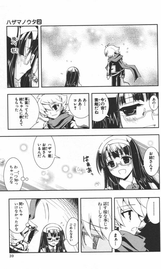 Hazama no Uta - Chapter 6 - Page 35