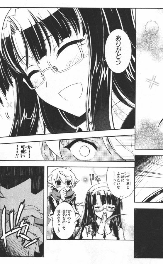 Hazama no Uta - Chapter 6 - Page 39