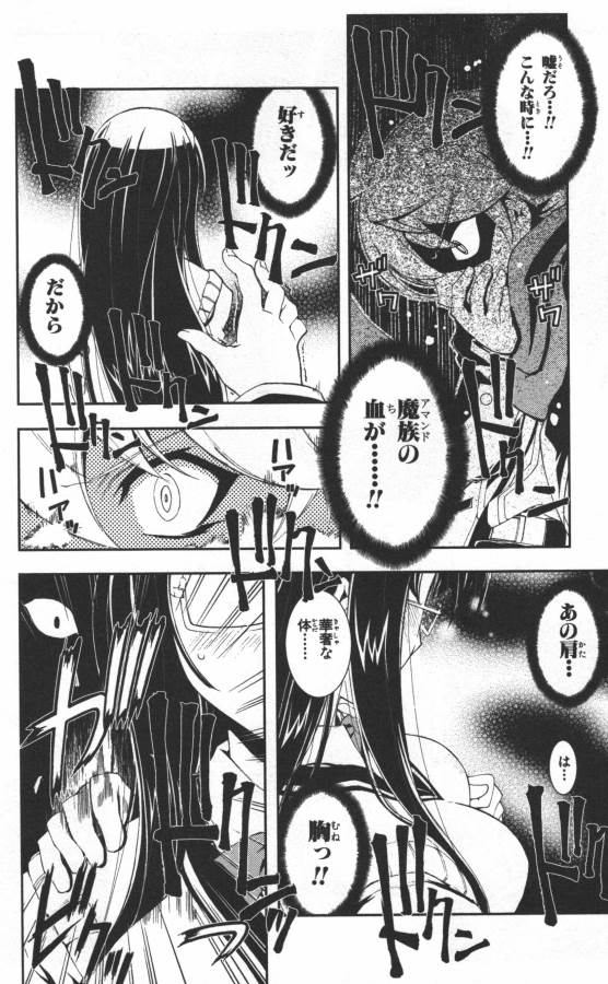 Hazama no Uta - Chapter 6 - Page 40