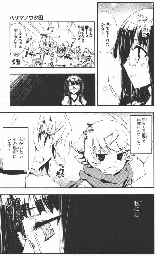 Hazama no Uta - Chapter 6 - Page 5