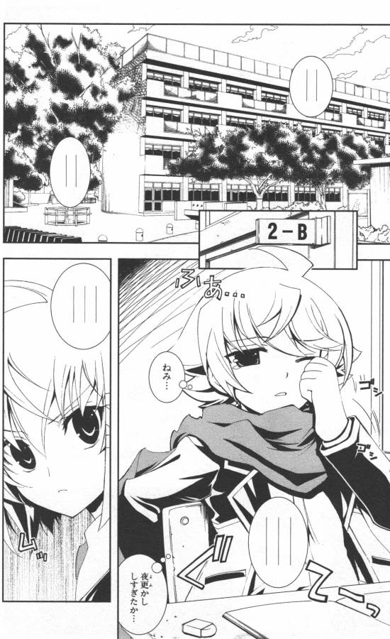 Hazama no Uta - Chapter 6 - Page 6