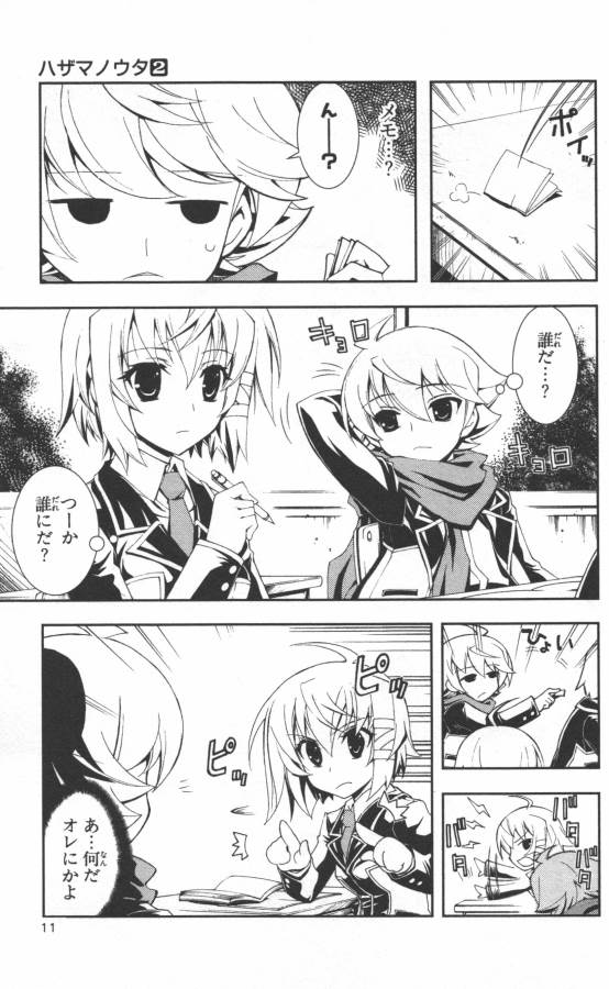 Hazama no Uta - Chapter 6 - Page 7