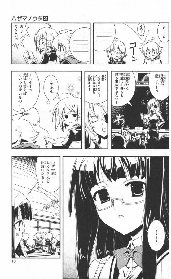 Hazama no Uta - Chapter 6 - Page 9