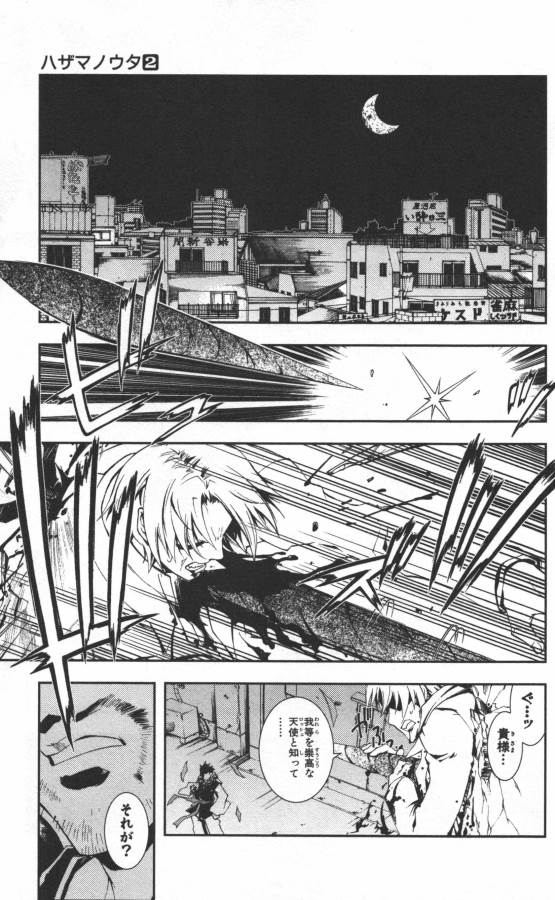 Hazama no Uta - Chapter 7 - Page 11