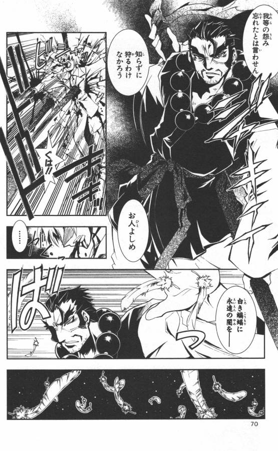 Hazama no Uta - Chapter 7 - Page 12