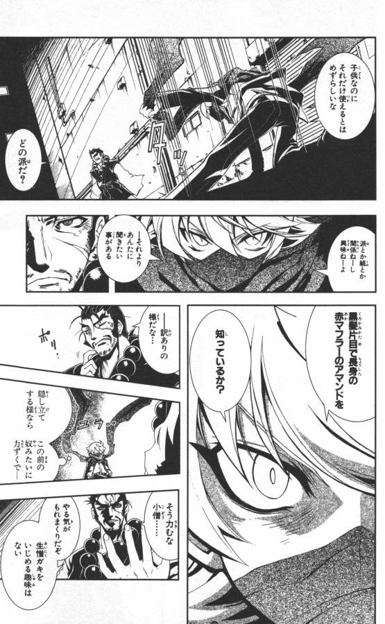 Hazama no Uta - Chapter 7 - Page 15