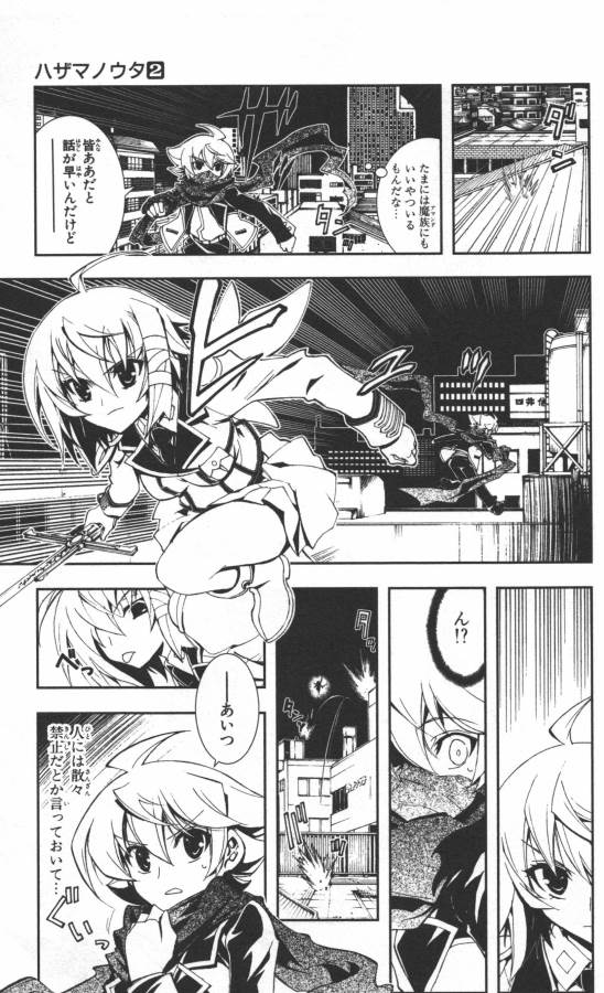 Hazama no Uta - Chapter 7 - Page 17