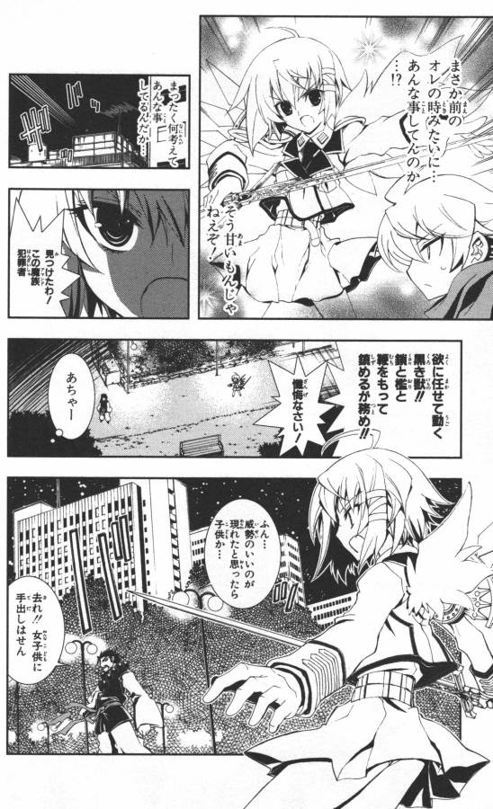 Hazama no Uta - Chapter 7 - Page 18