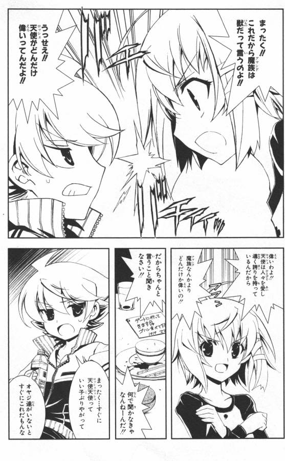 Hazama no Uta - Chapter 7 - Page 2