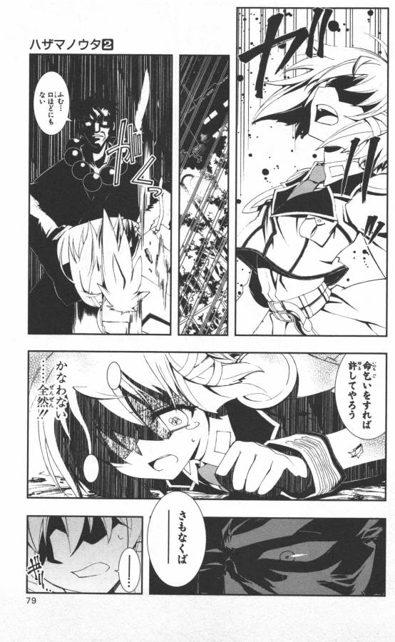 Hazama no Uta - Chapter 7 - Page 21