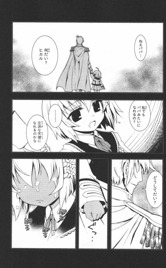 Hazama no Uta - Chapter 7 - Page 23