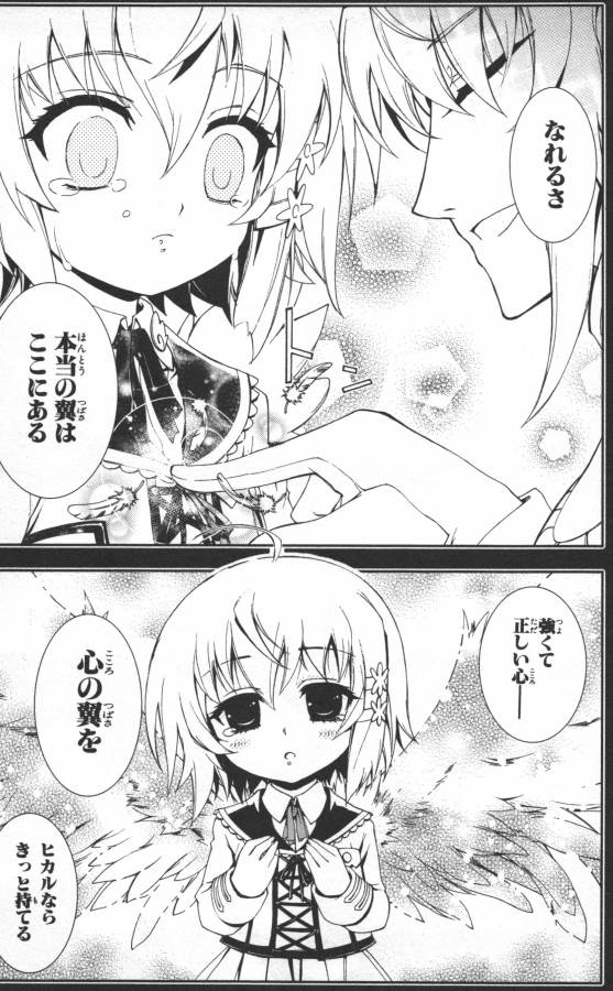 Hazama no Uta - Chapter 7 - Page 25