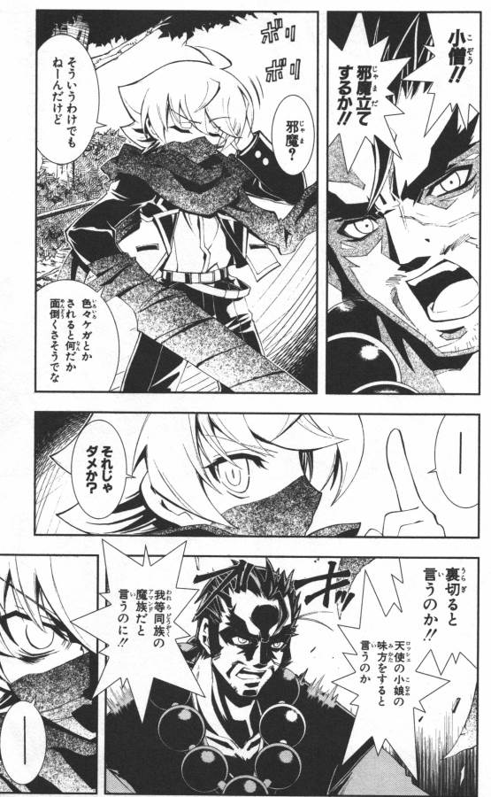 Hazama no Uta - Chapter 7 - Page 27