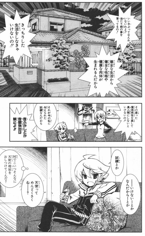 Hazama no Uta - Chapter 7 - Page 3