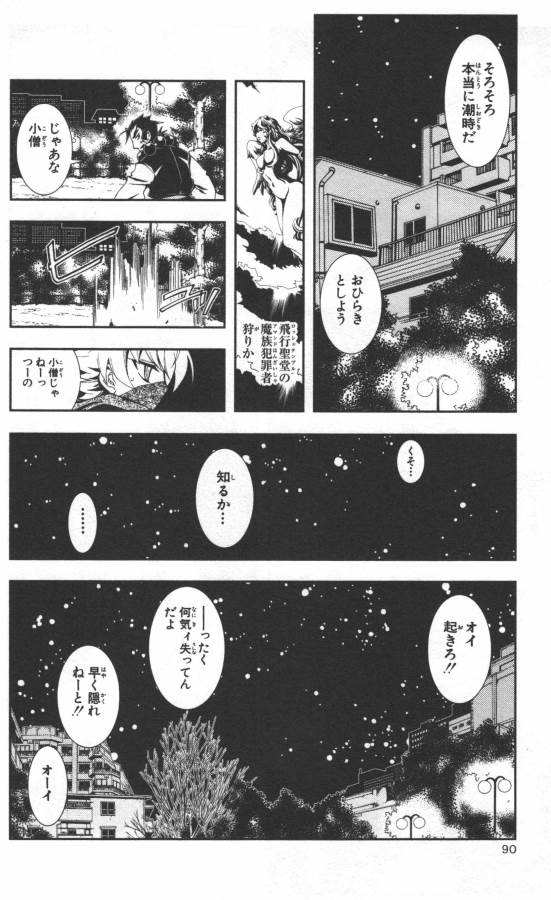 Hazama no Uta - Chapter 7 - Page 32