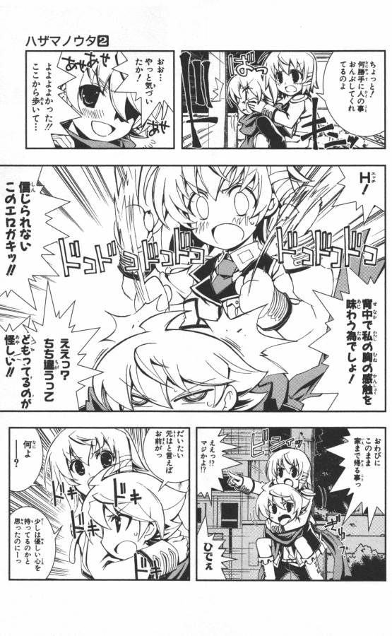 Hazama no Uta - Chapter 7 - Page 35